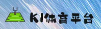 找不到K1体育最新入口？认准K1SPORTS官方唯一安全通道。